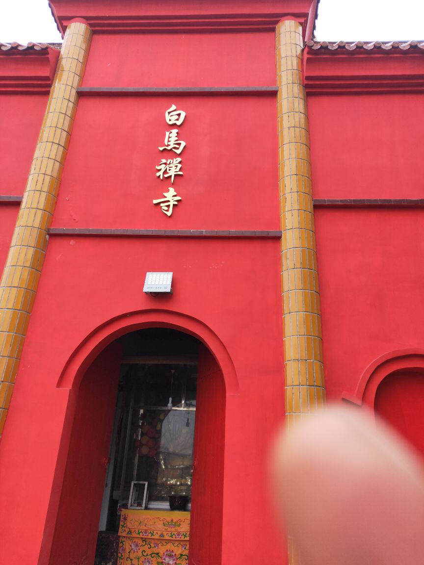 白马禅寺