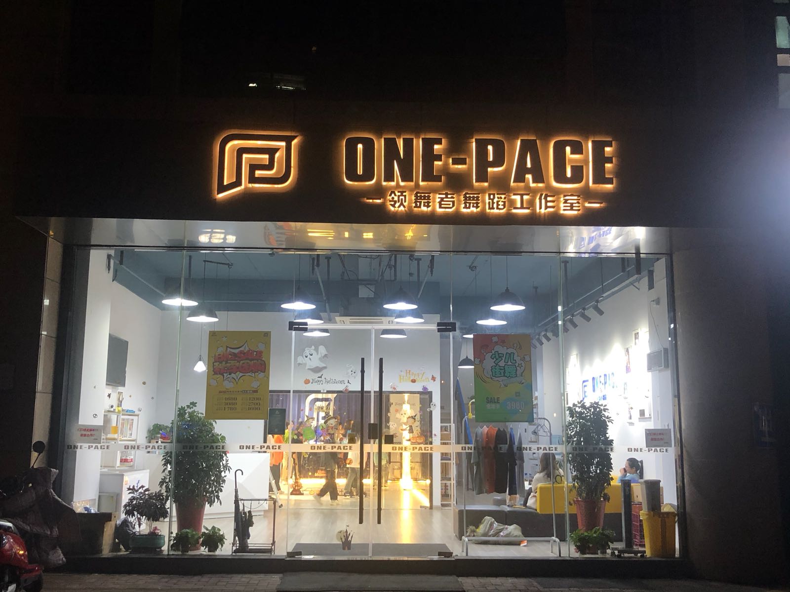 ONE-PACE领舞者舞蹈工作室