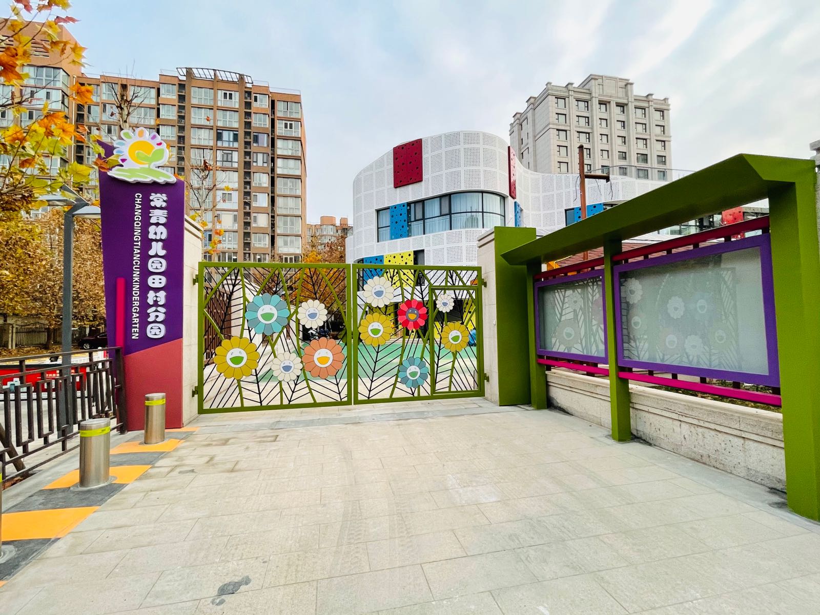 常青幼儿园田村分园