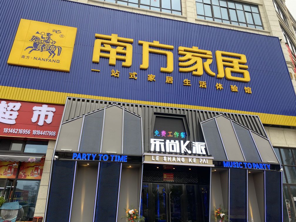 乐尚K派