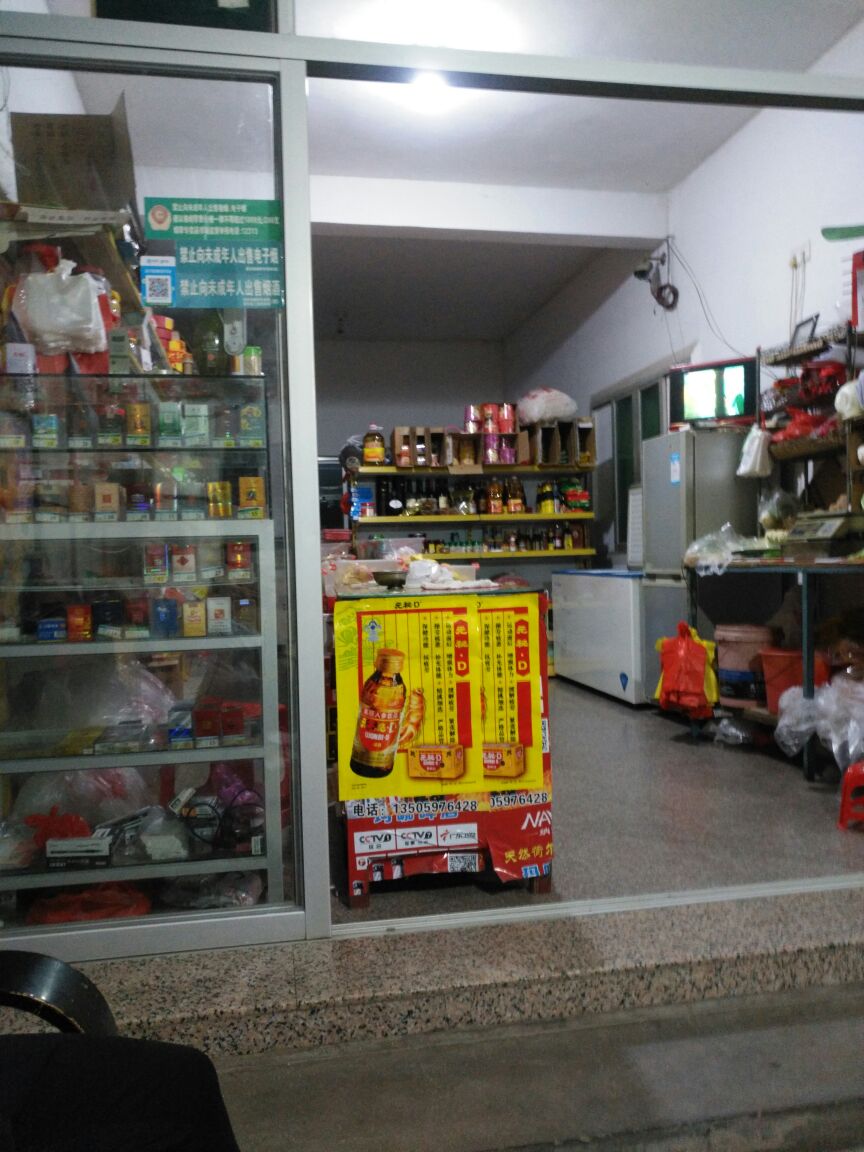 文添食杂店