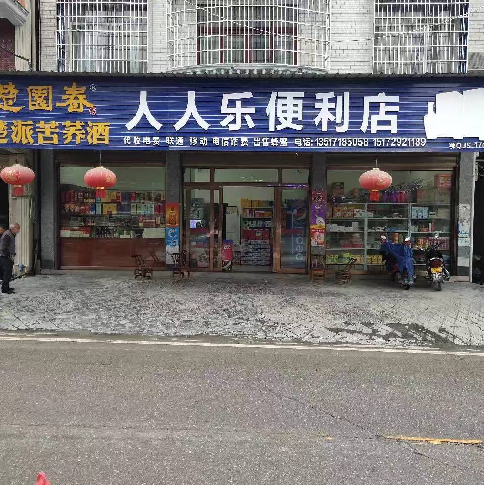 人人乐时便利店(陇里大道店)