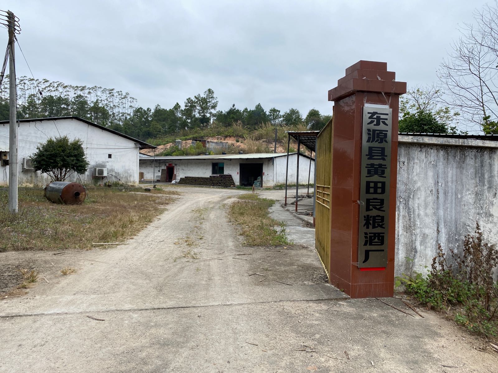 东源县黄田良粮酒厂