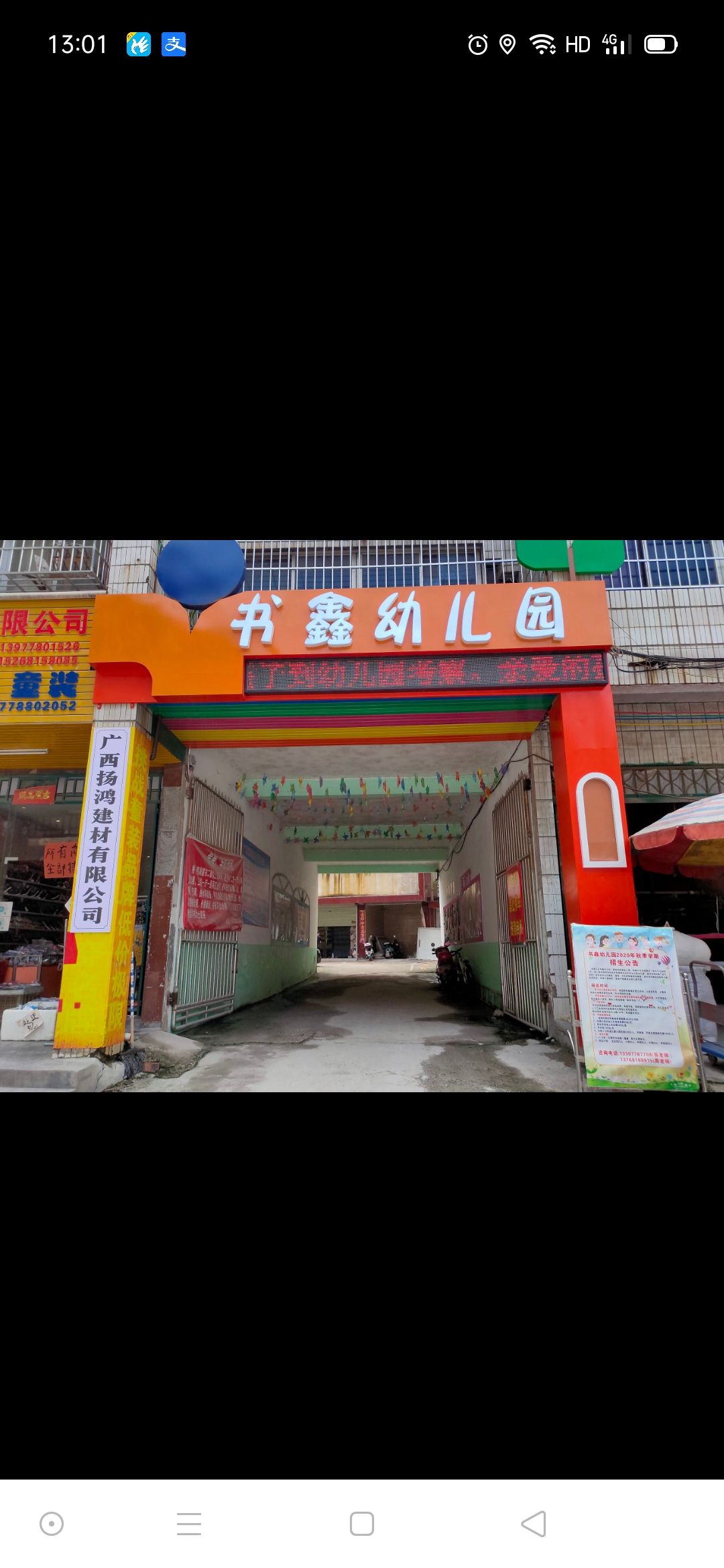 金城江区标签: 幼儿园 教育培训  书鑫幼儿园共多少人浏览:3731589