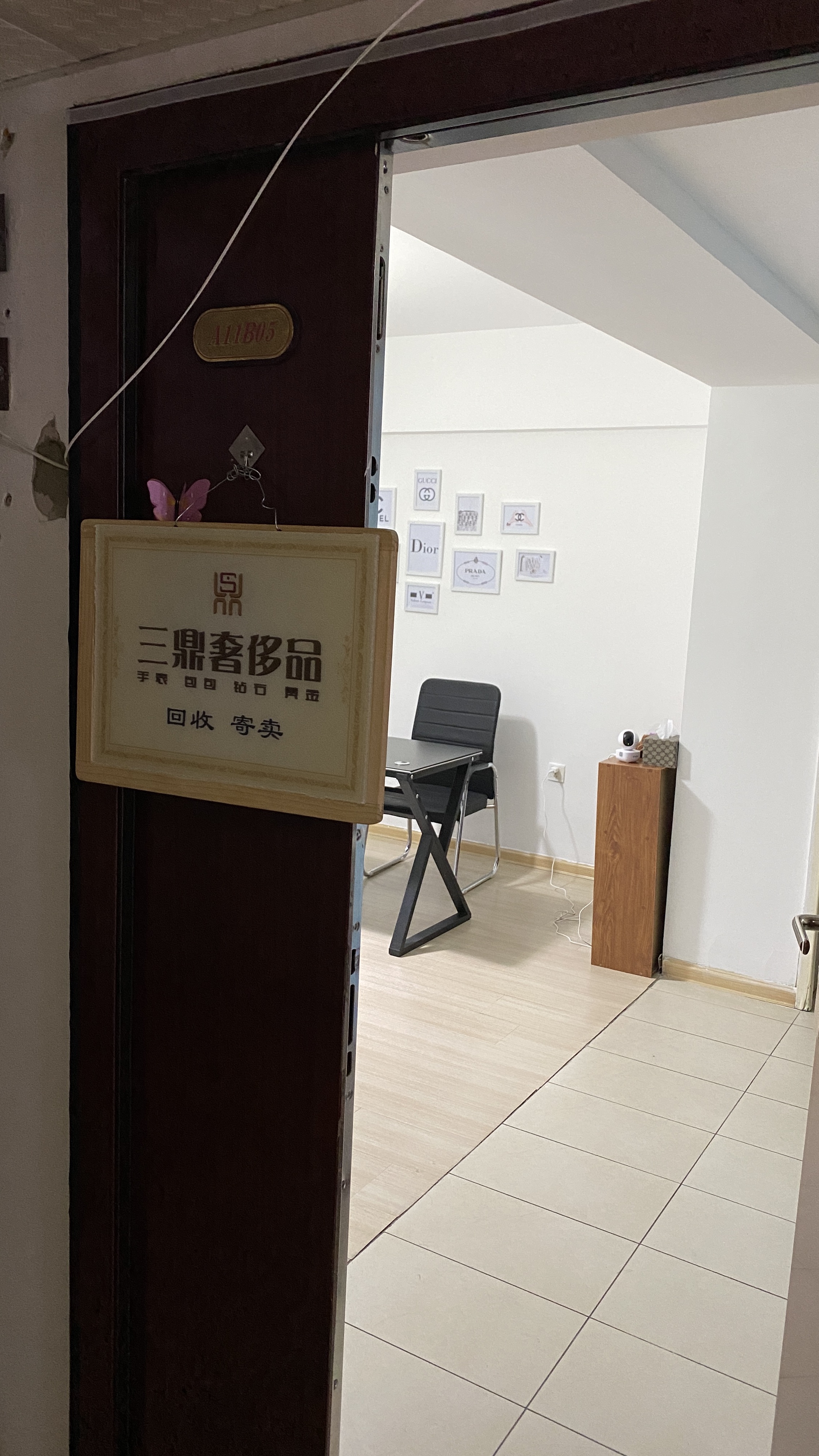 三鼎奢饰品