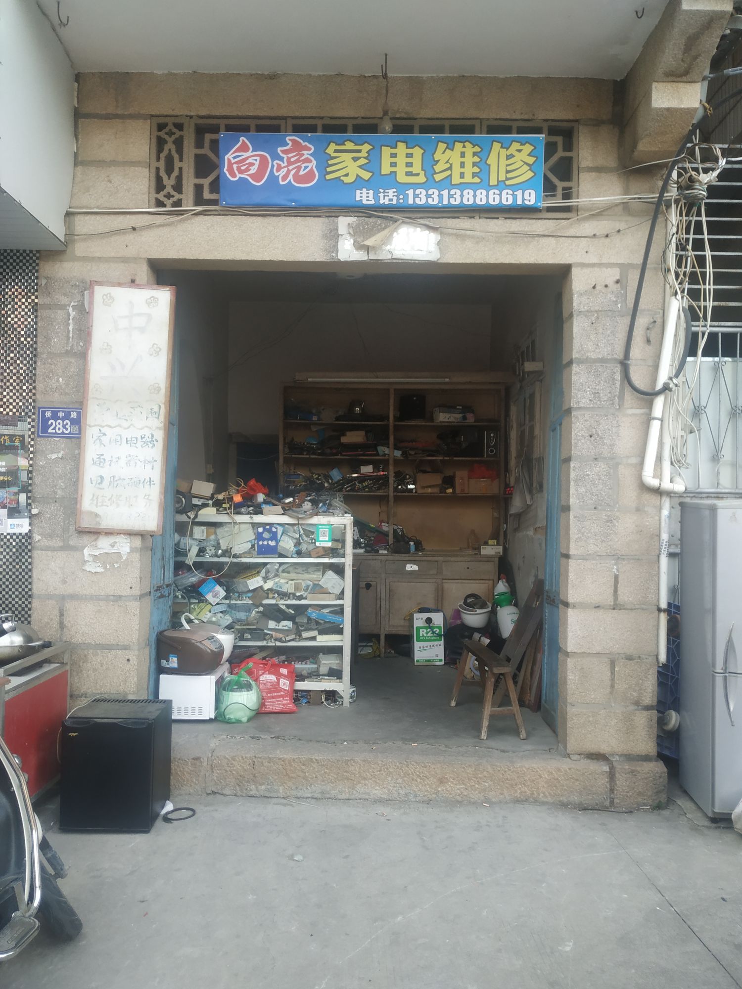 向亮家电维修