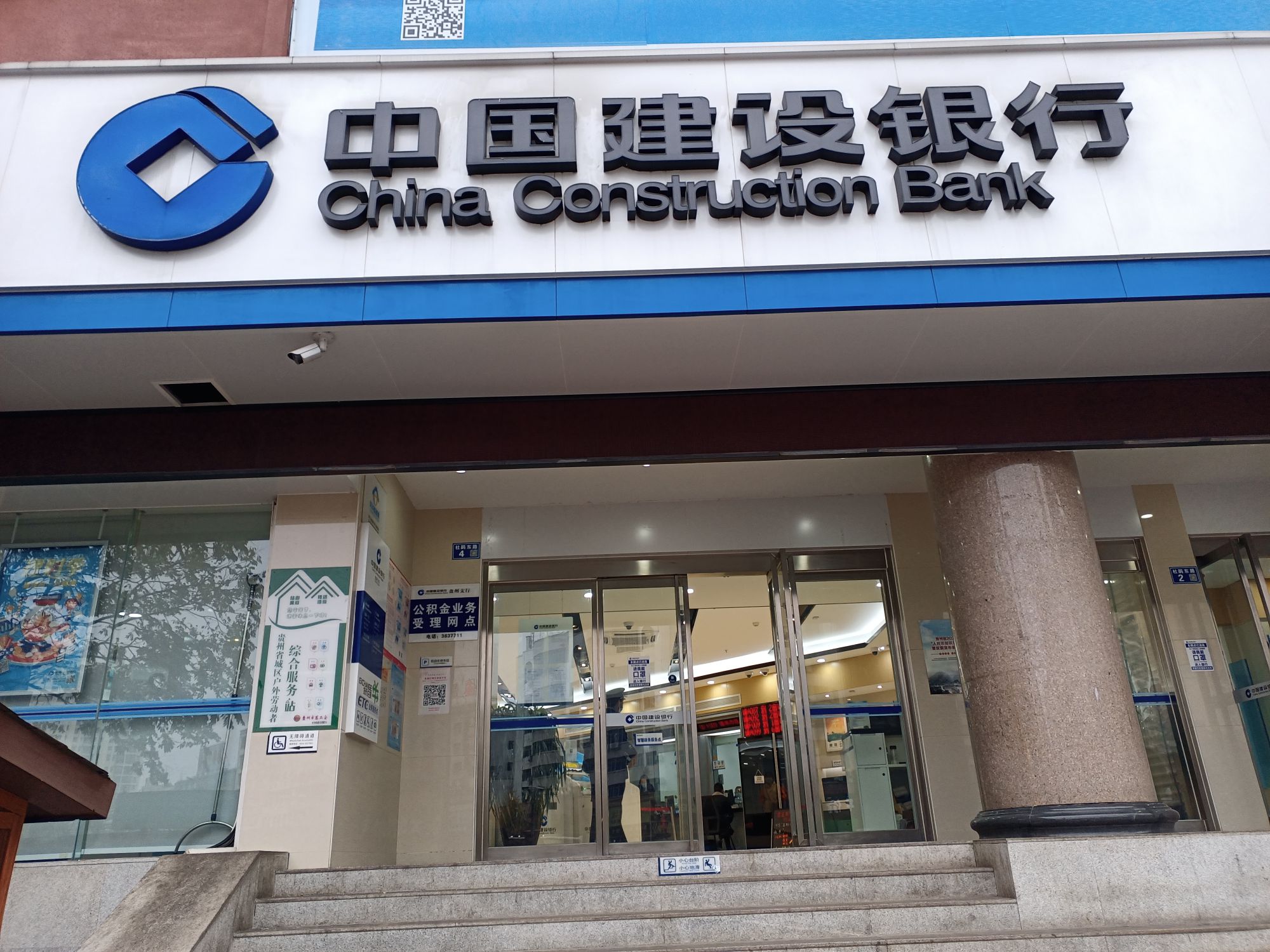 贵州省城区户外劳动者综合服务站(红果中国建设银行盘州支行站)