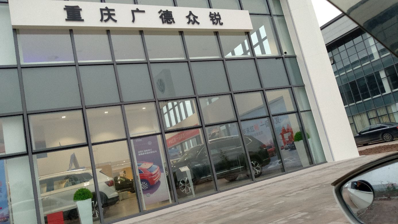 长寿大众广德重锐