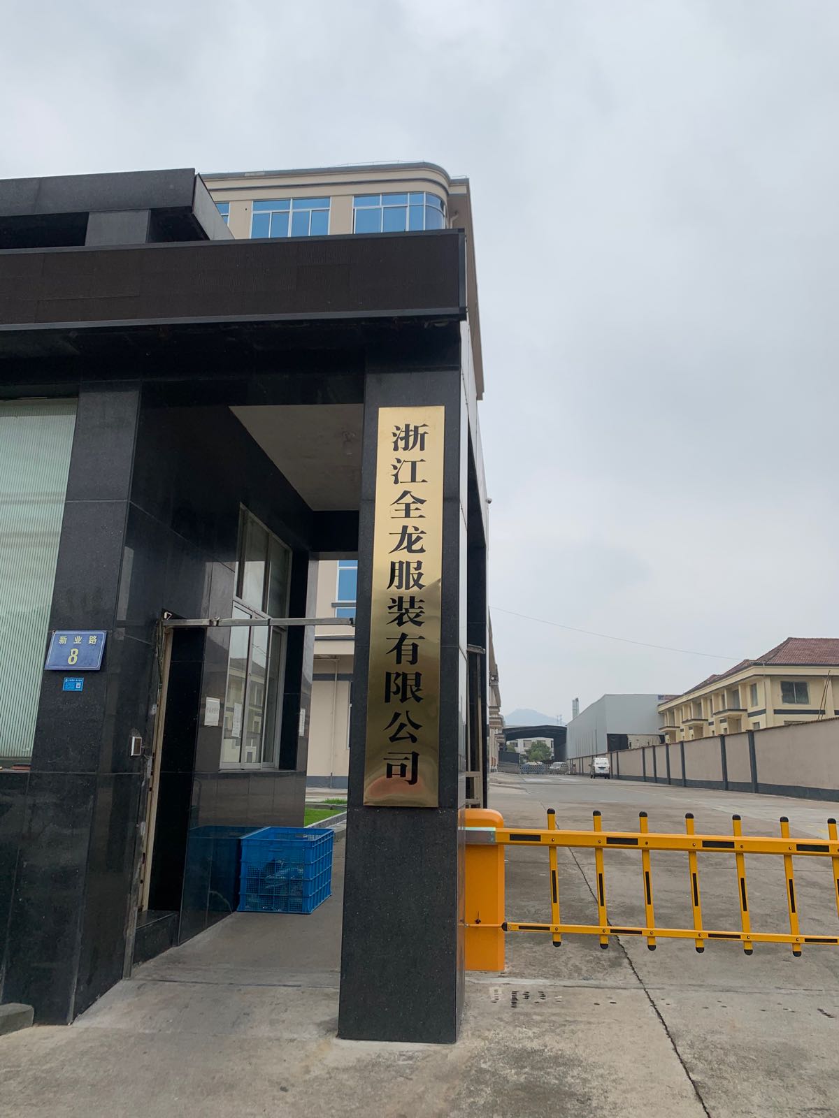 全龙戏装厂门