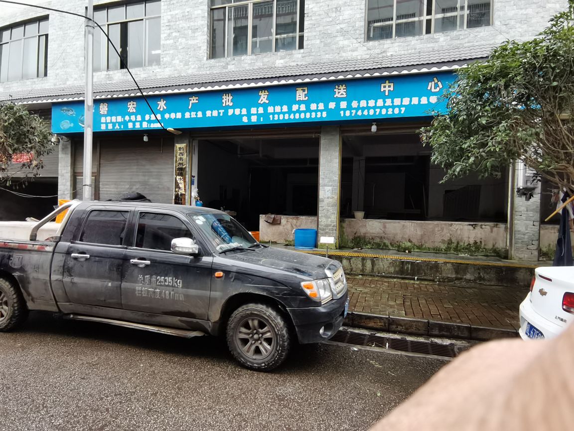 磐红水产批发部