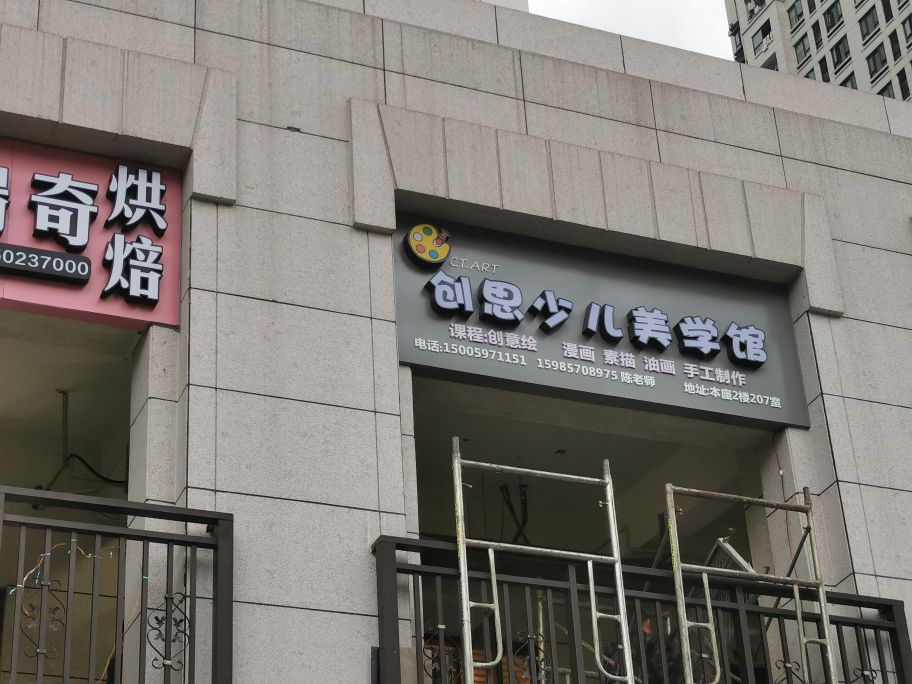 享绘艺术空间(晋安校区)