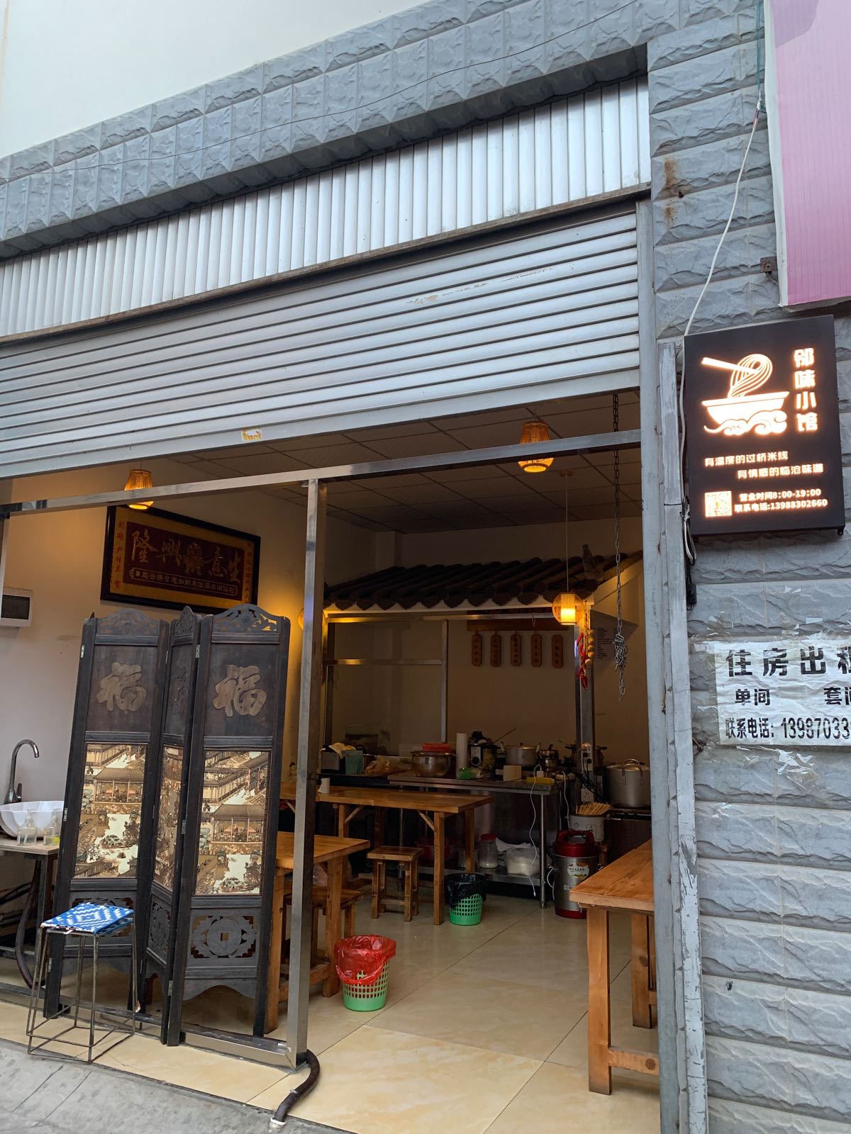邻味小馆·过桥米线