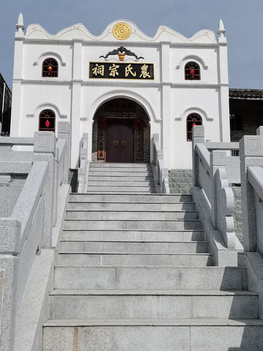 那桑农氏宗祠