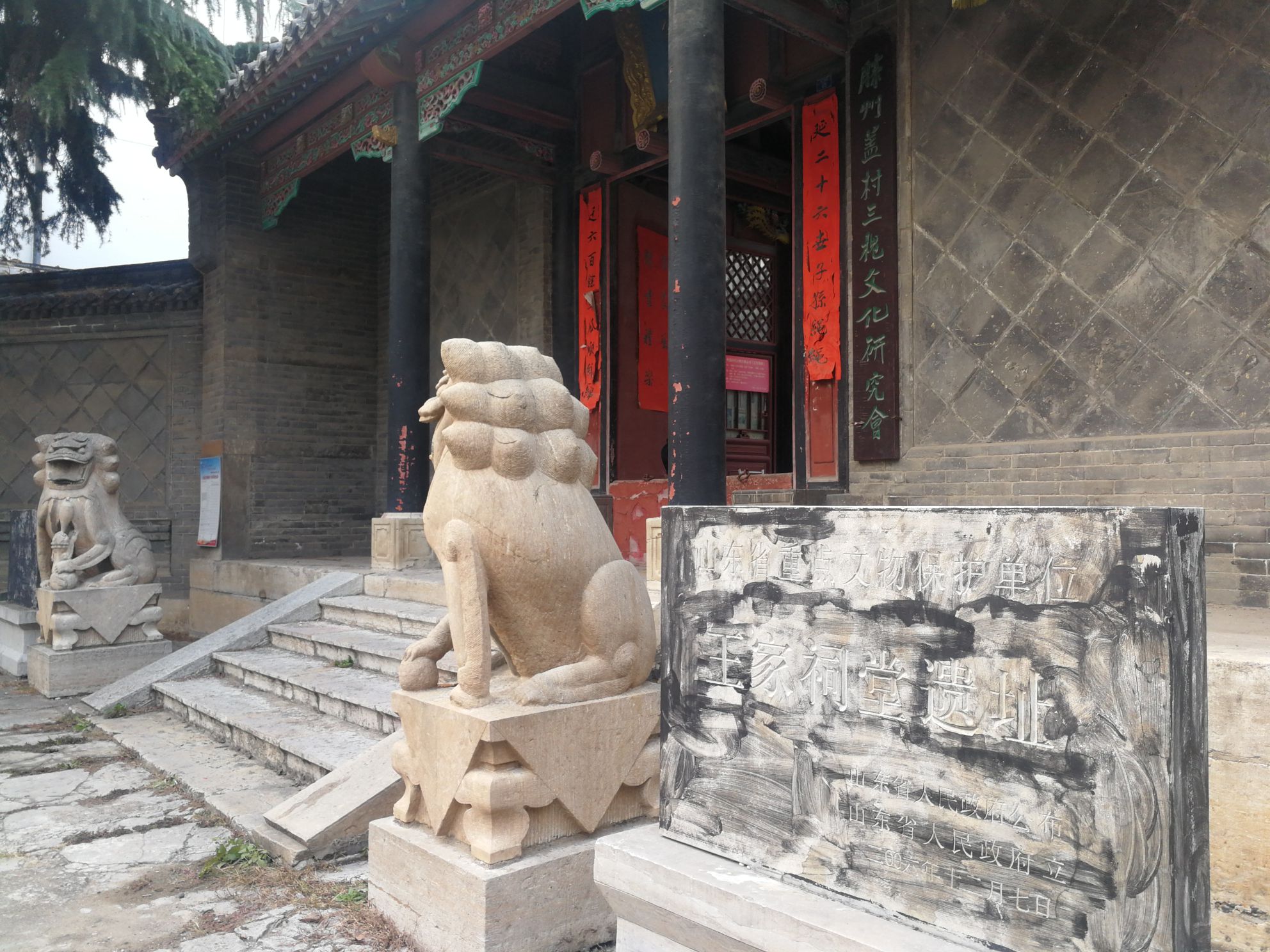 王家祠堂遗址