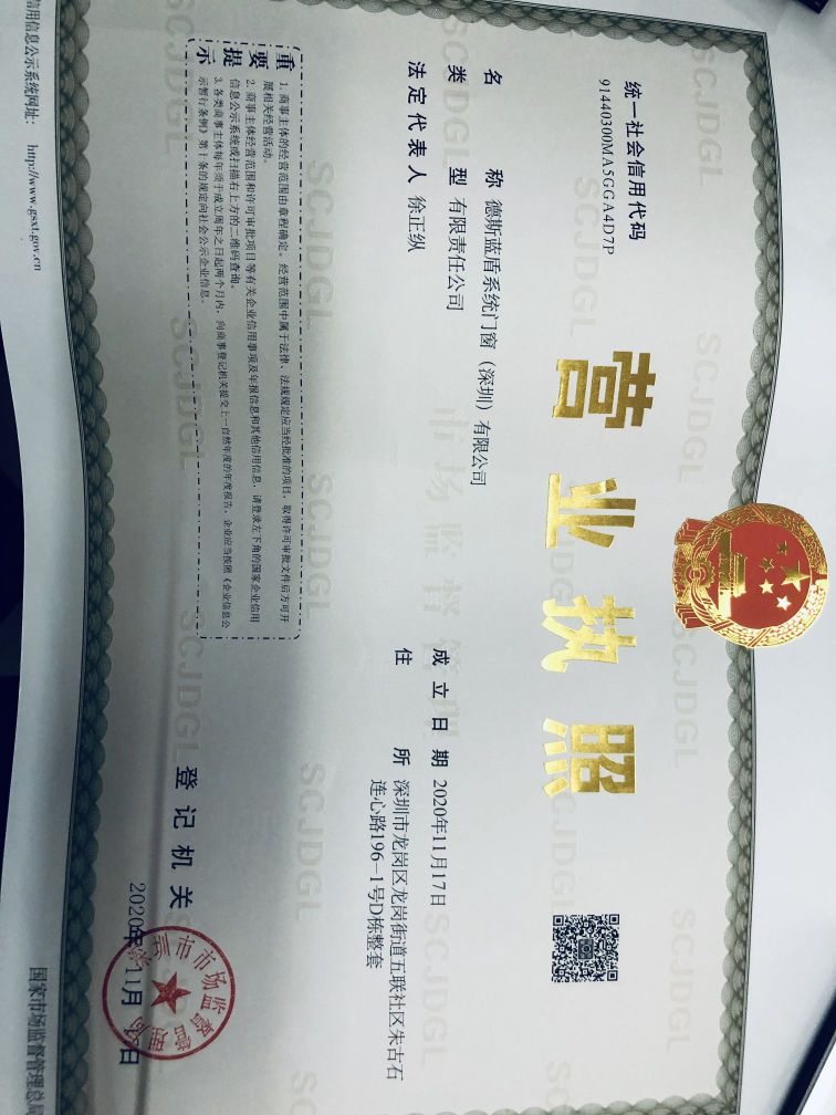 德斯蓝盾系统门窗(深圳)有限公司