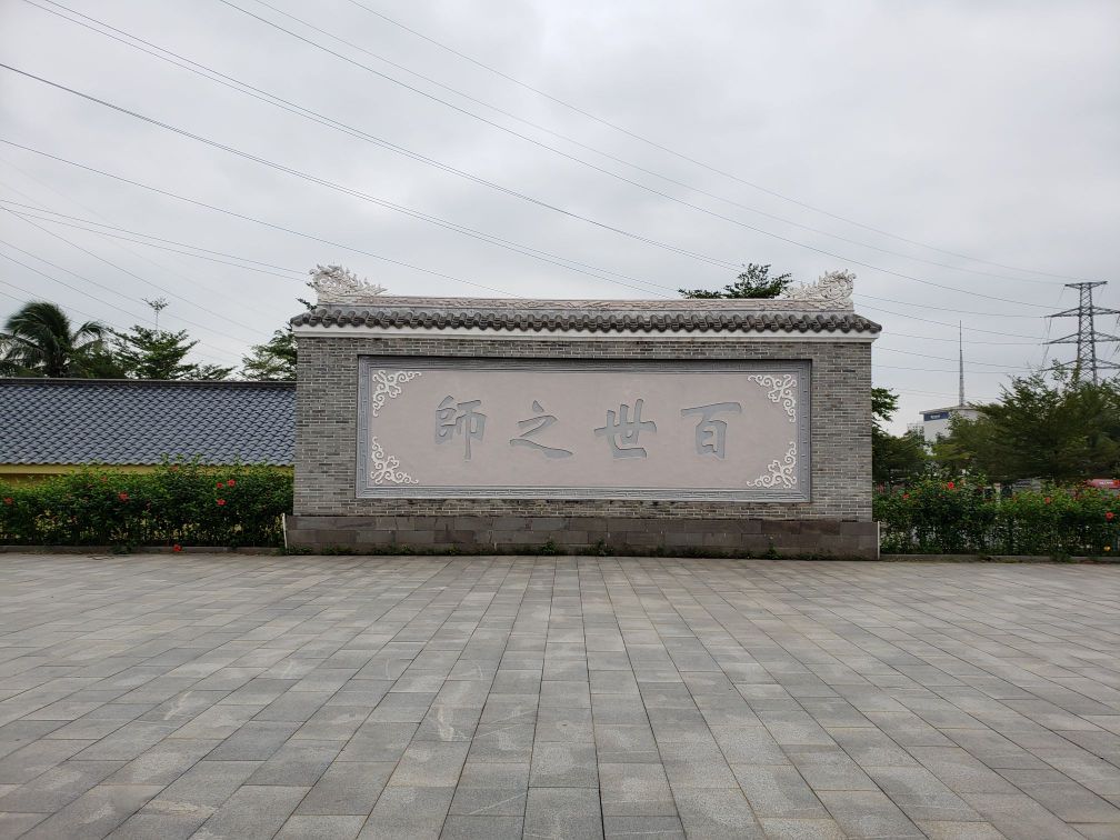丘浚文化公园