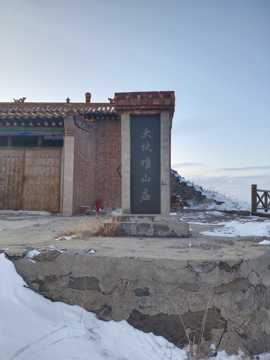 大夥堆山庙
