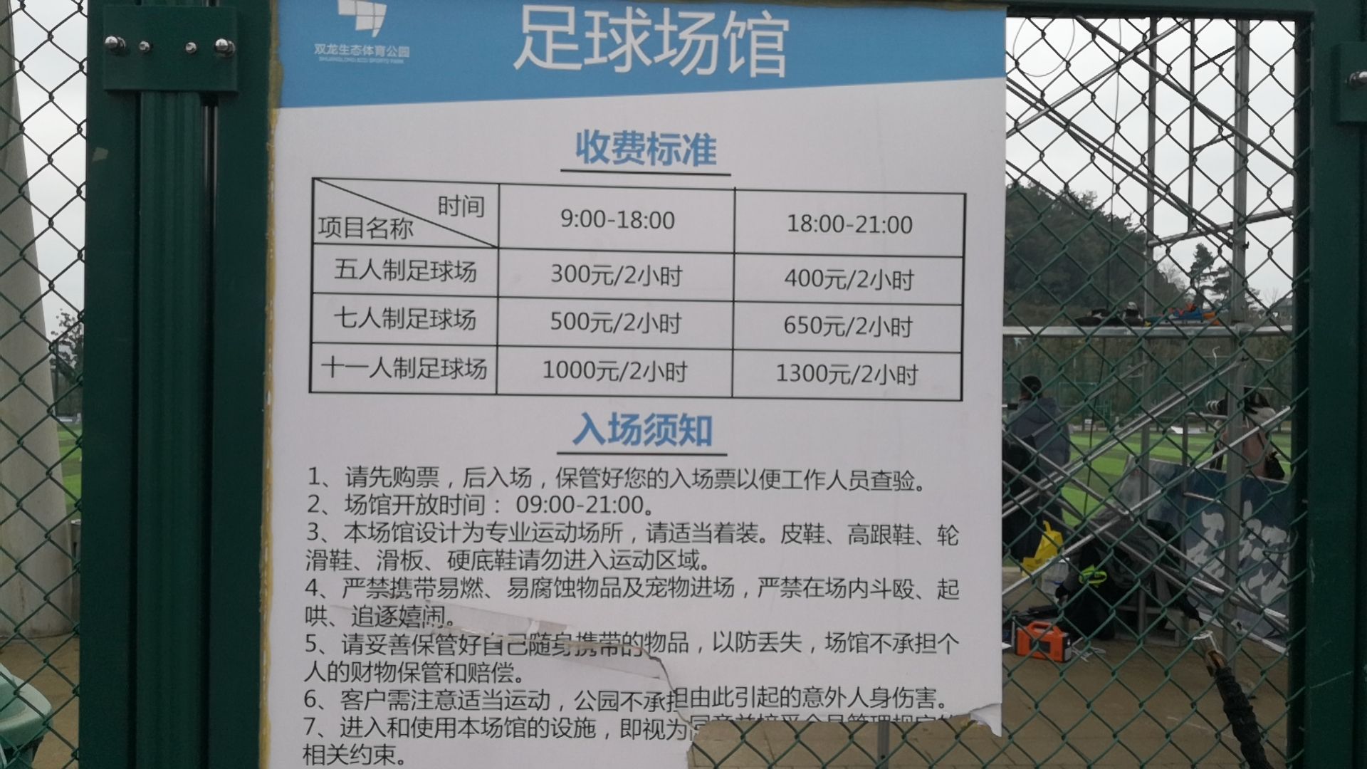 双龙生态体育公园-足球场