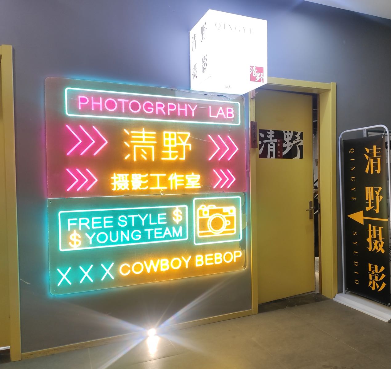 清野摄影(晋中漫乐城店)
