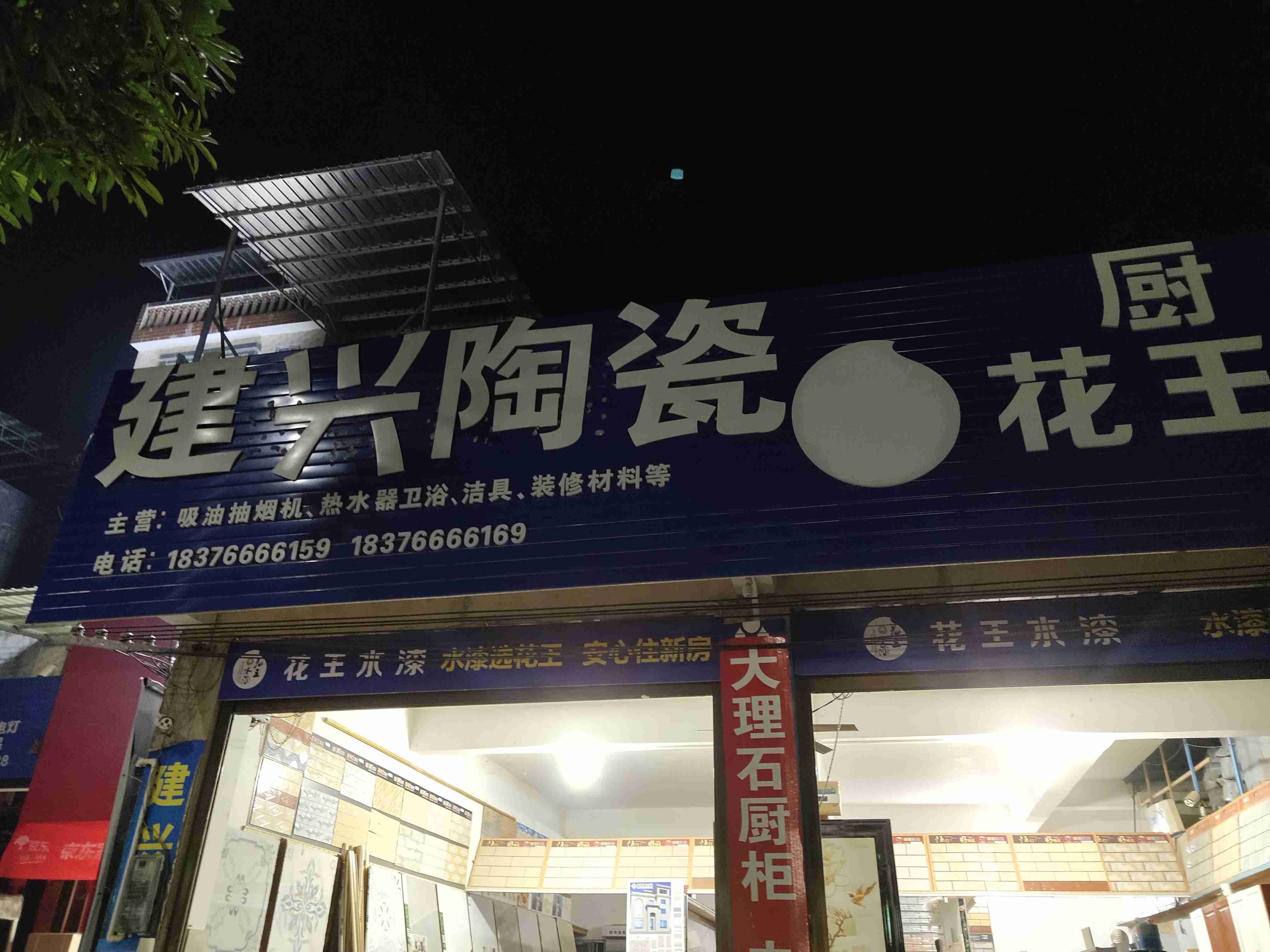 建兴陶瓷(X014店)