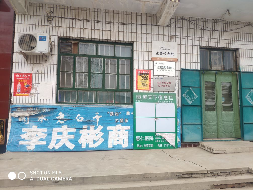 李庆彬商店。