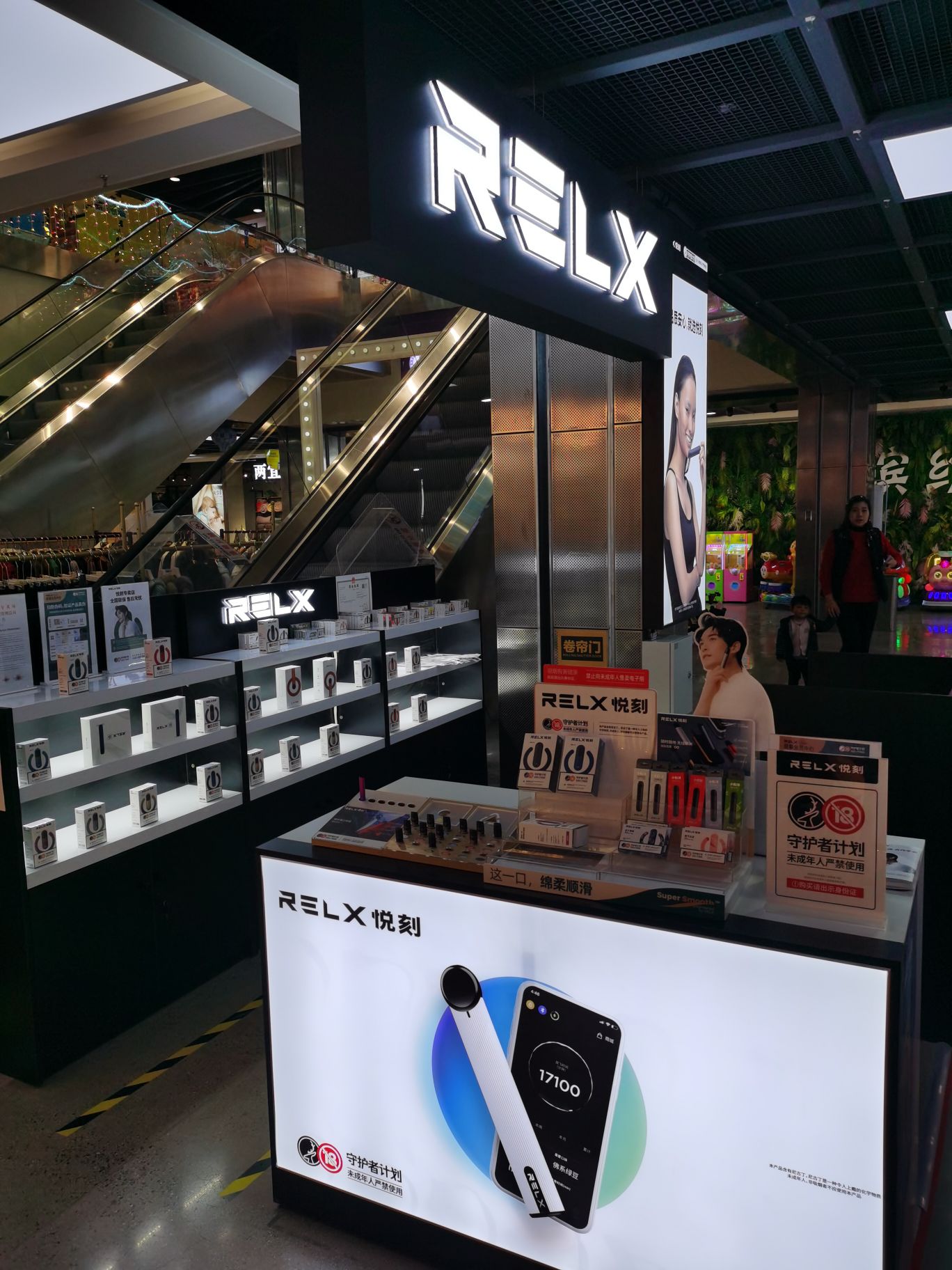 RELX悦刻电子烟专卖店(西北汇店)