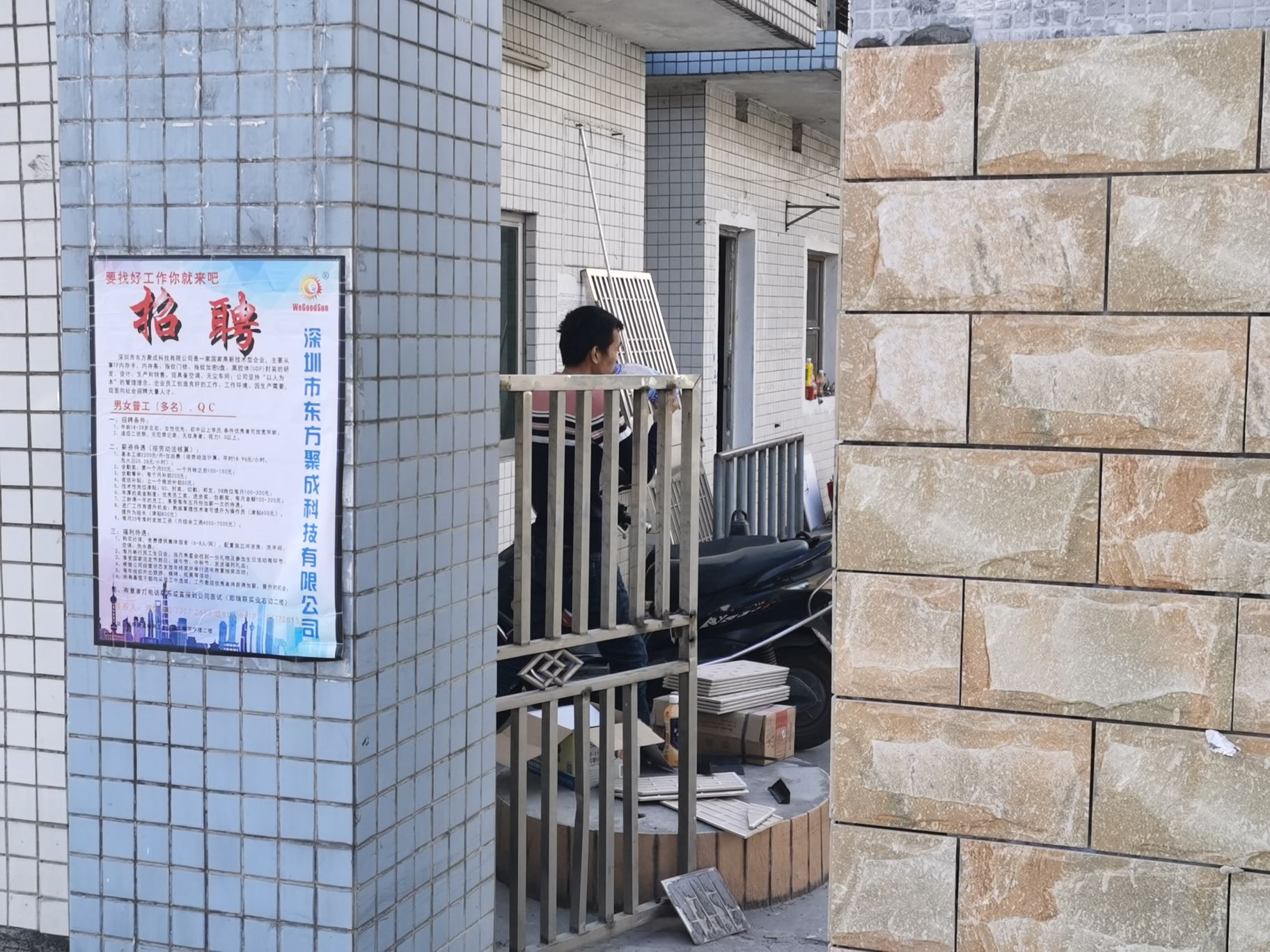 深圳市东方聚成科技有限公司