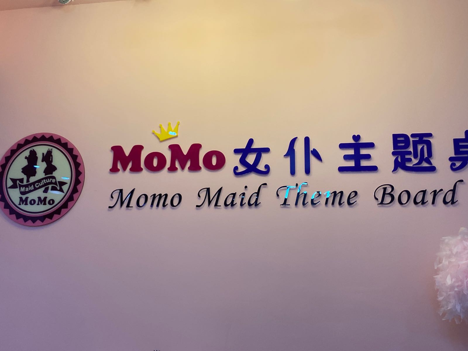 momo女仆主题电竞桌游