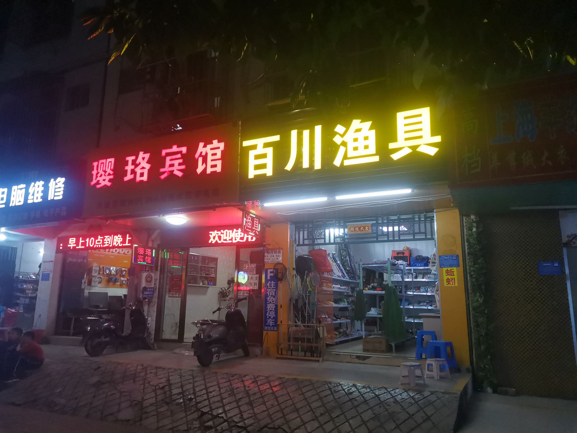 百川渔具(宏德路店)