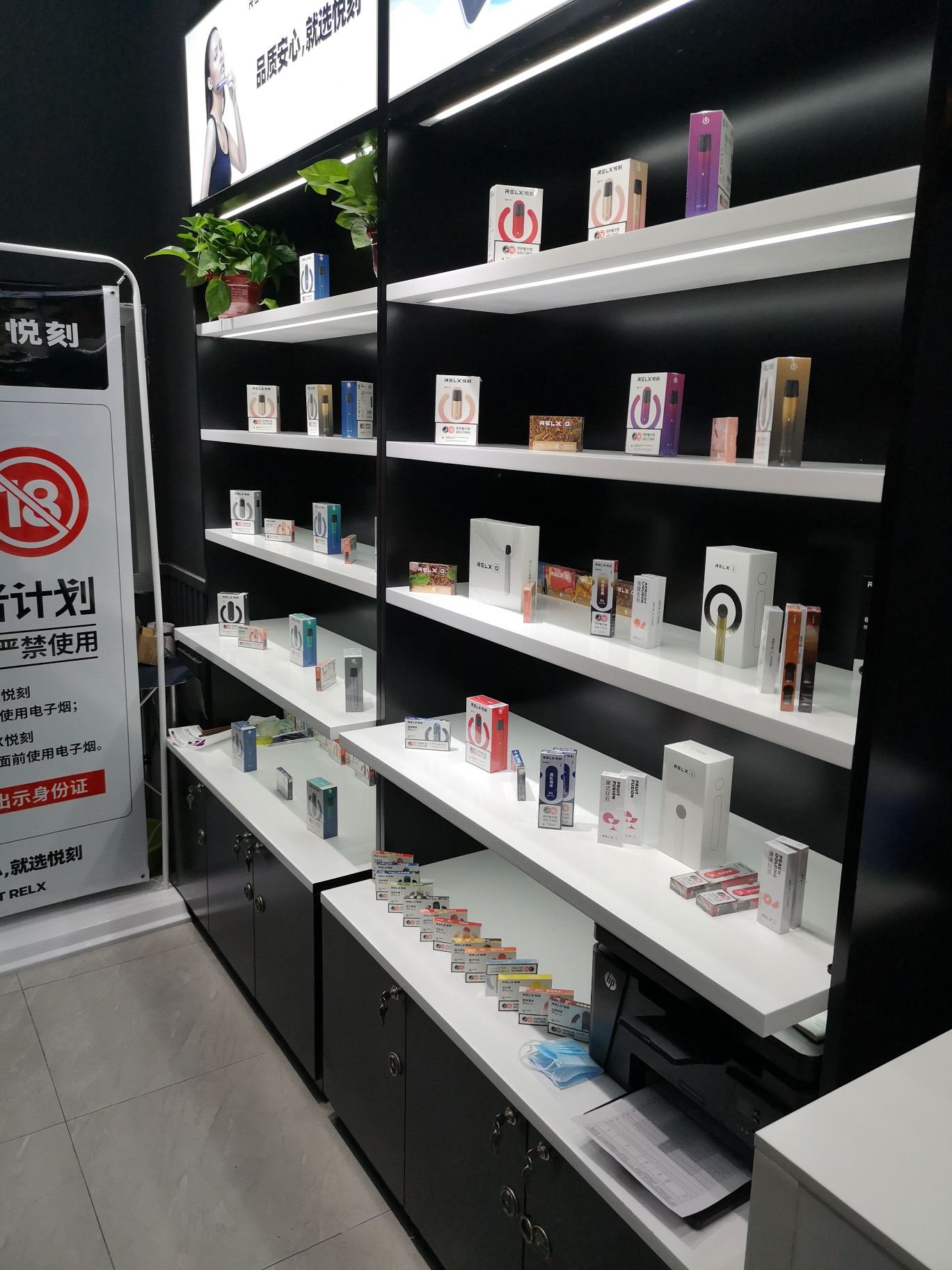 悦刻RELX(浑南金廊万科店)