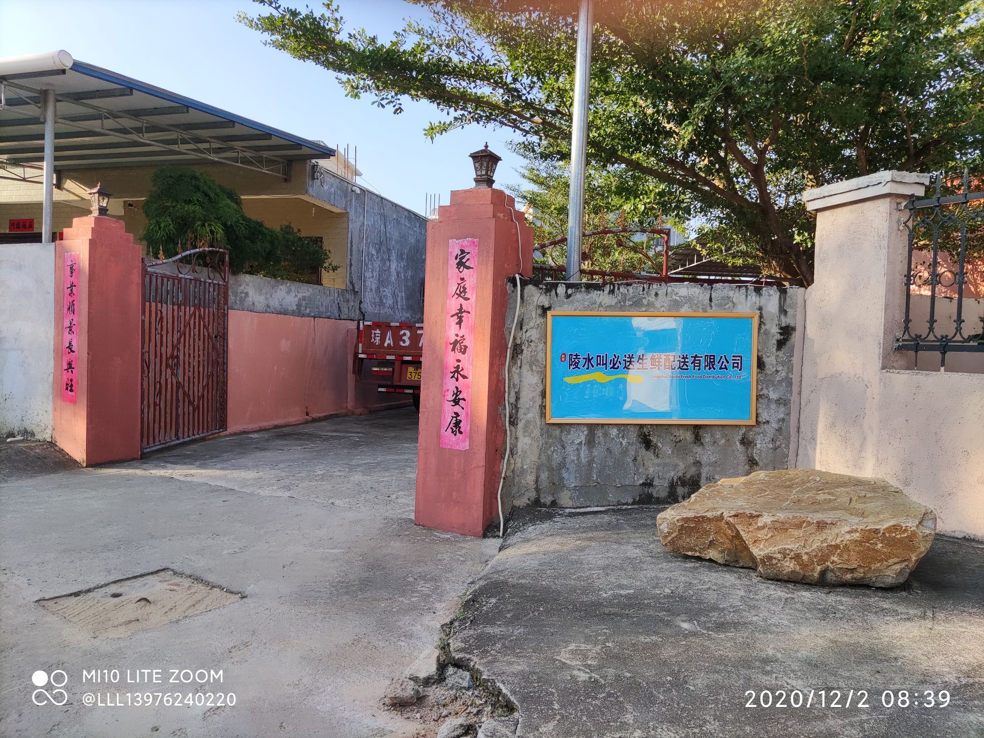 陵水叫必送生鲜配送有限公司