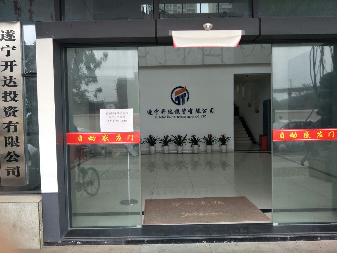 遂宁开达投资有限公司