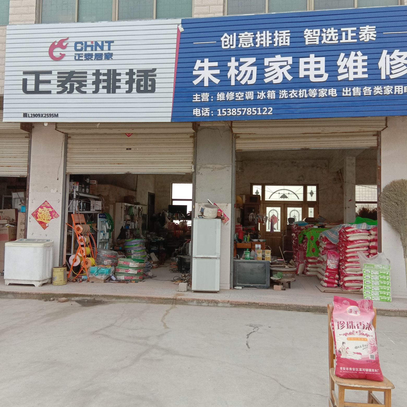 朱杨家电维修