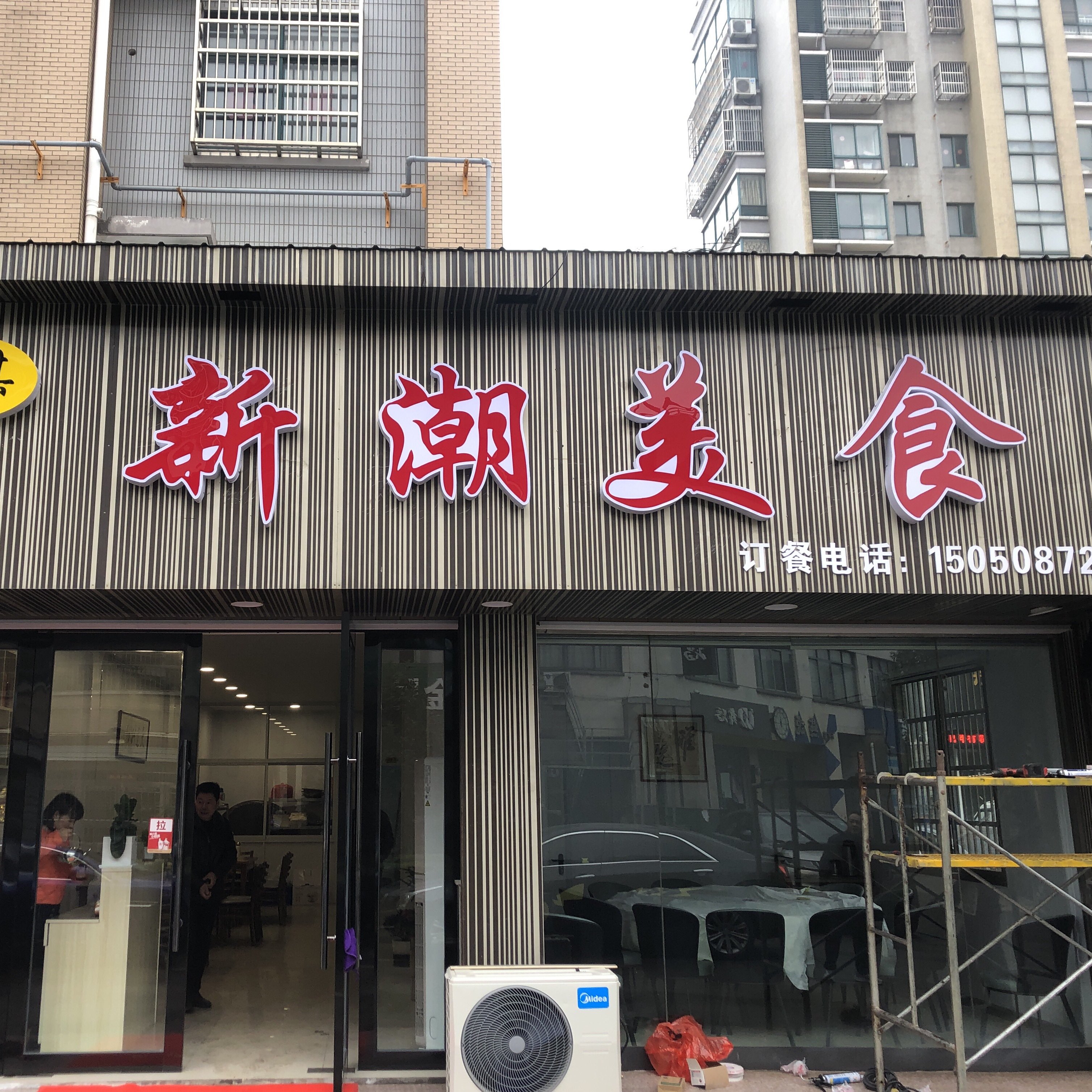 张其新潮美食