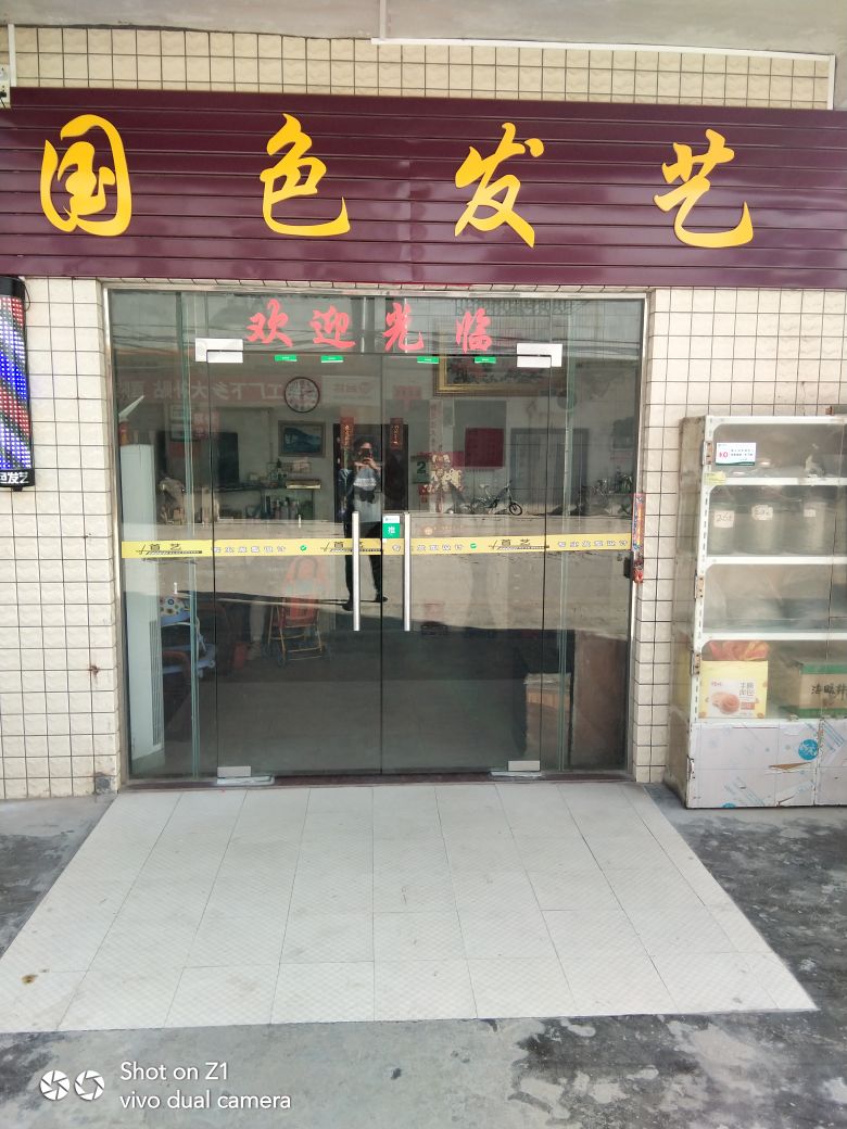 国色形象设计