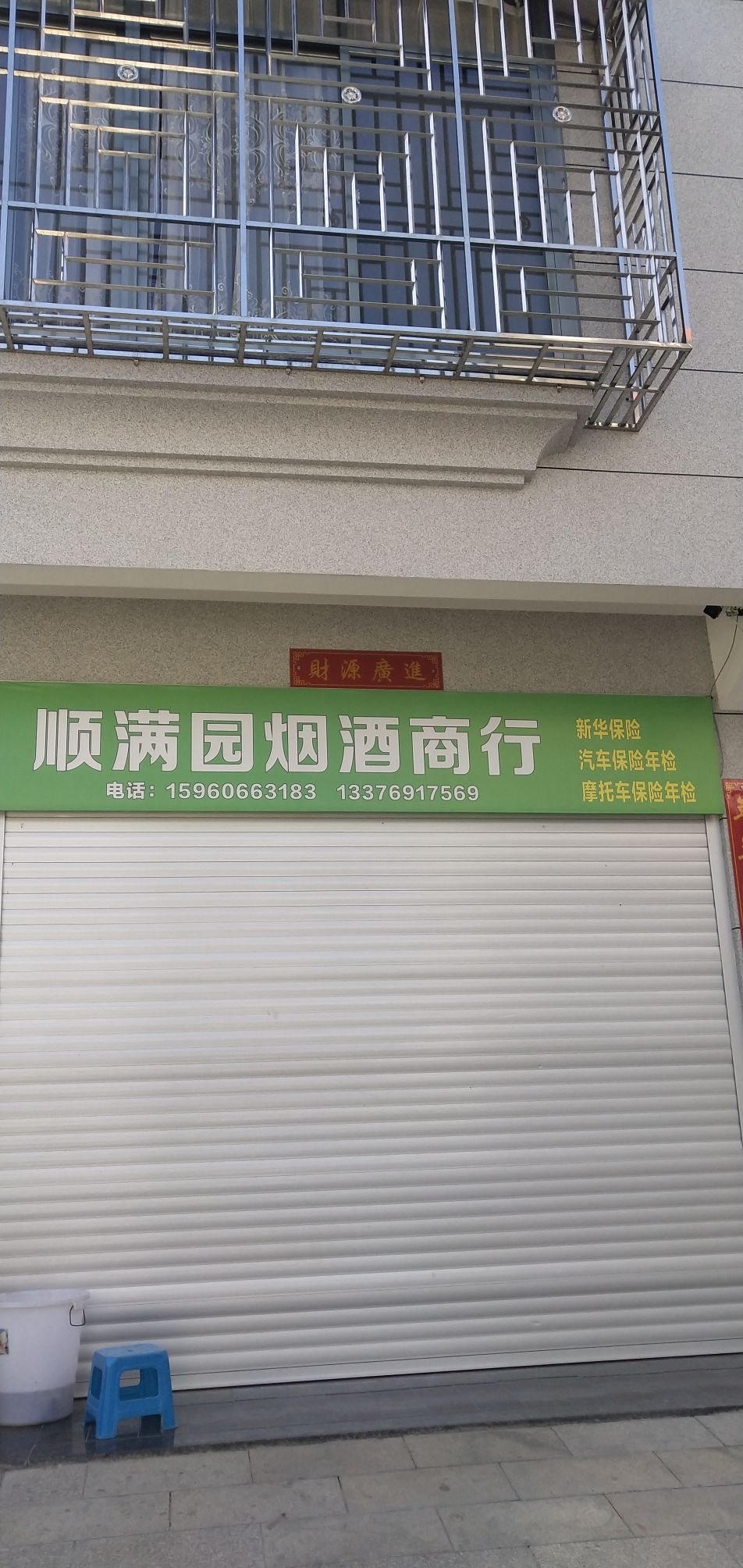 福建省漳州市云霄县顺满园烟酒商行渡仔头顺满园食杂店