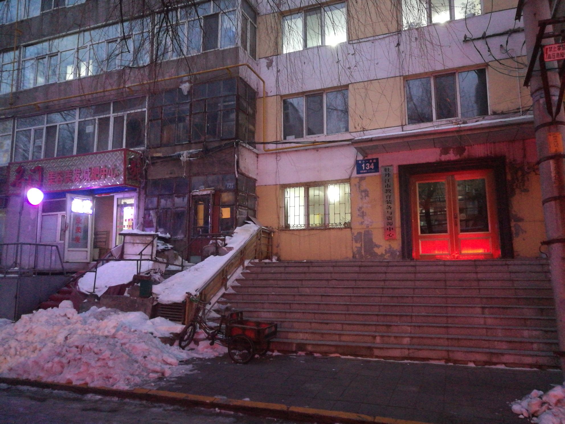 牡丹江市教育装备与资源中心