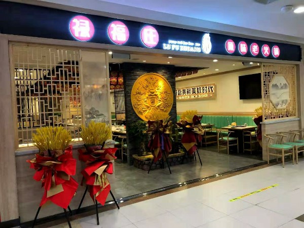禄福庄原味火锅(维多利广场锡盟店)