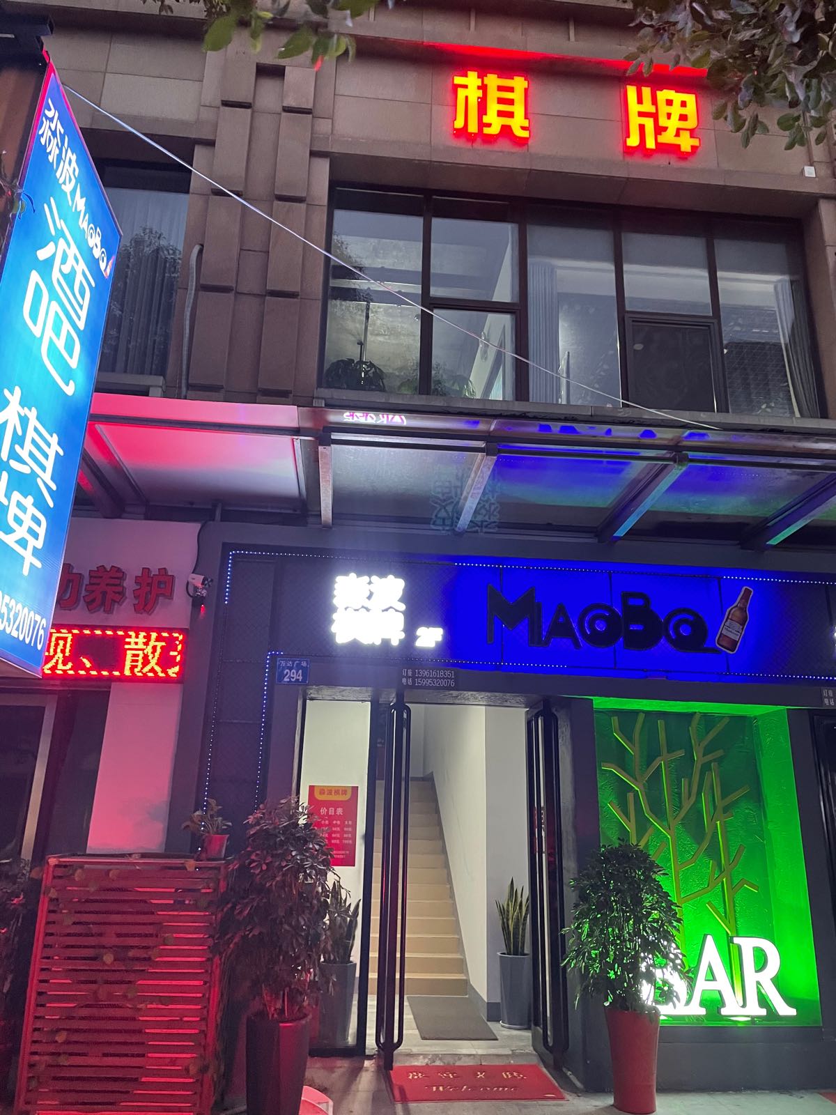 淼波酒吧气派(万达广场江阴店)