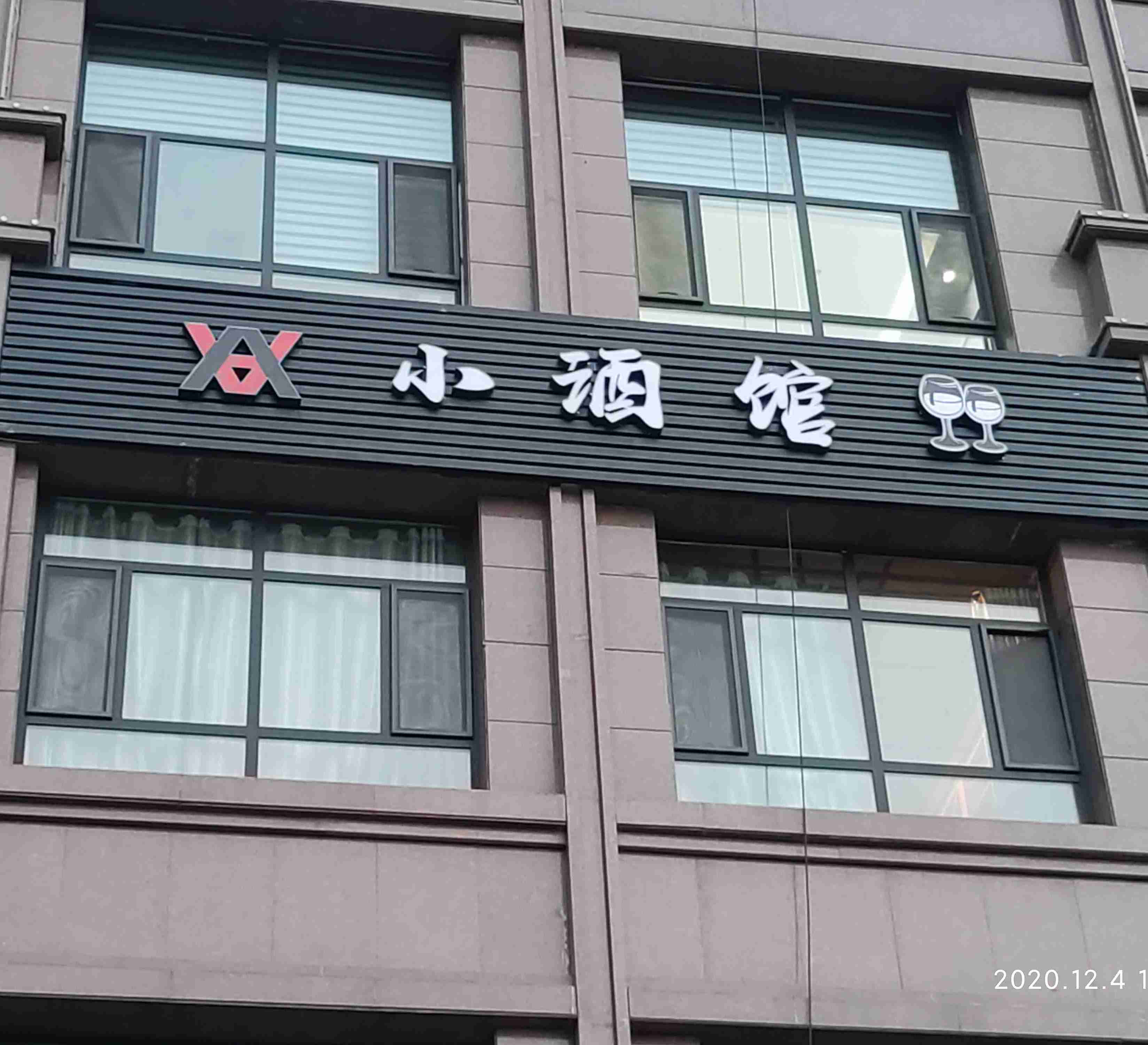 AX小酒馆
