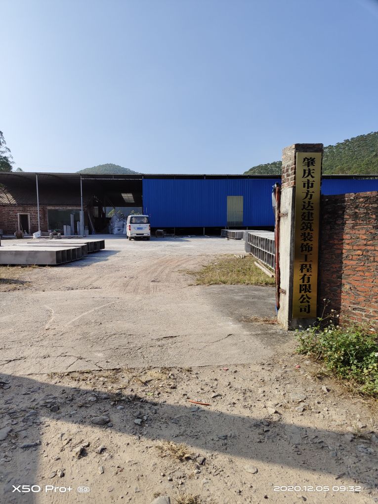 肇庆市方达建筑装饰工程有限公司