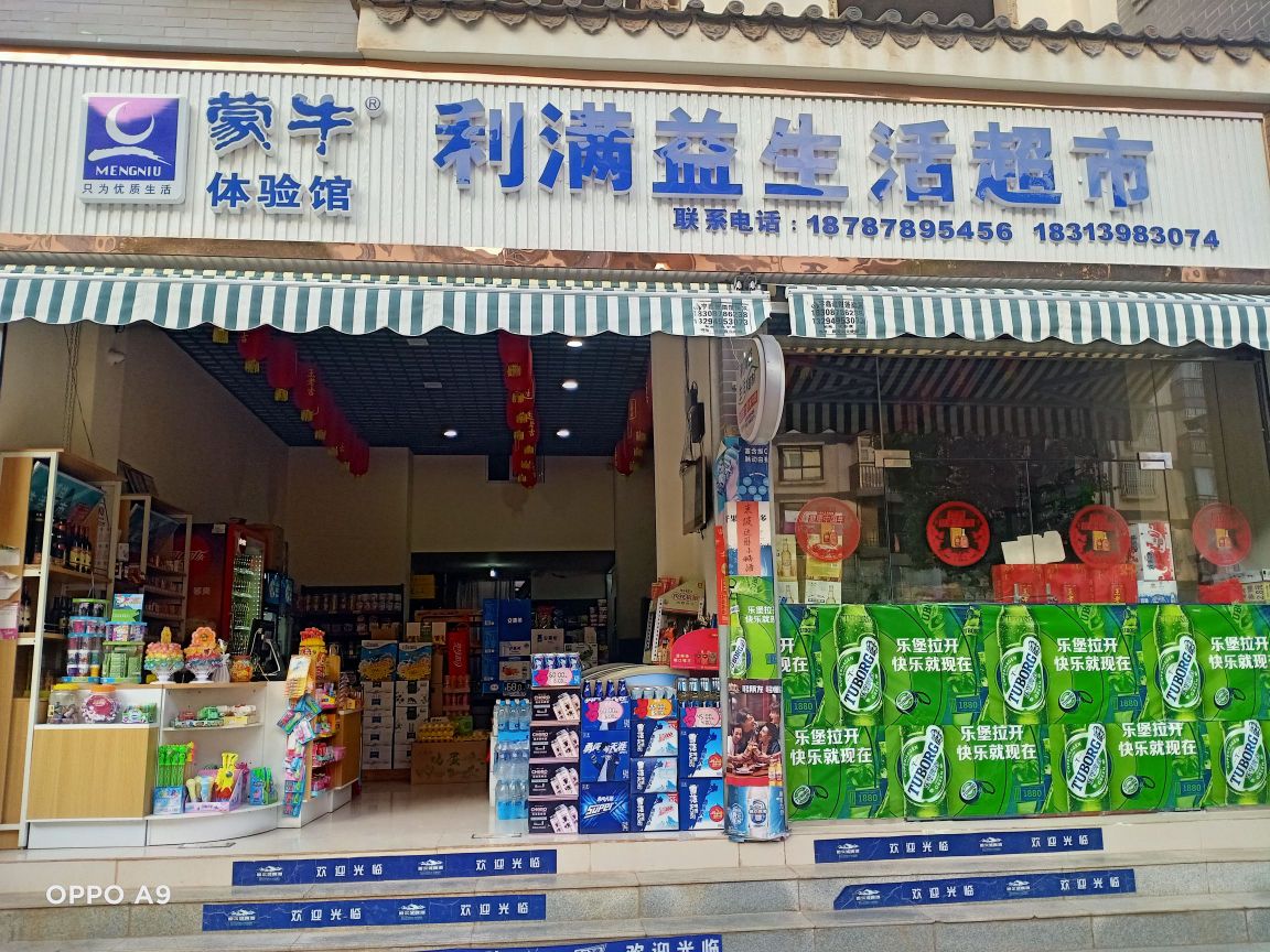 利满益生活城市