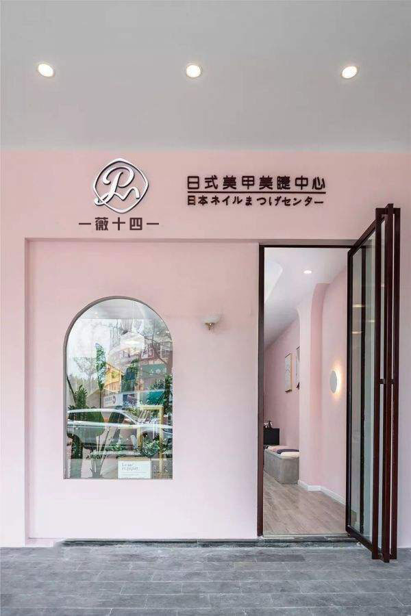 薇十四幼日式美甲美睫中心(临沂万象汇店)