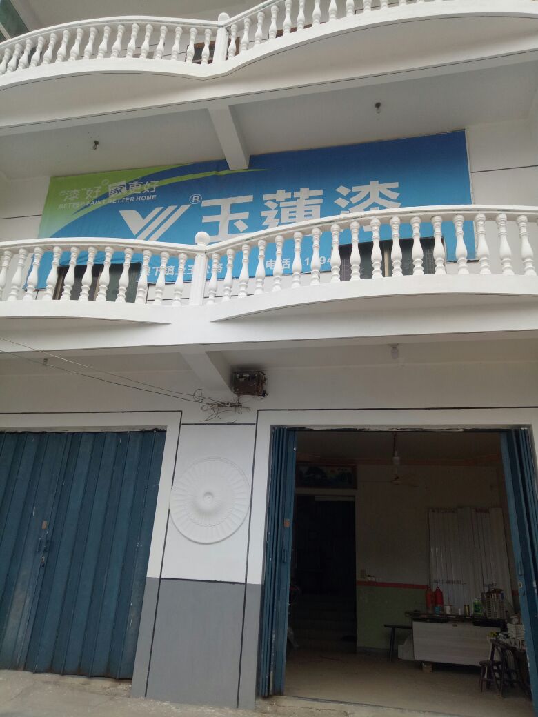 阳军油漆窗帘店