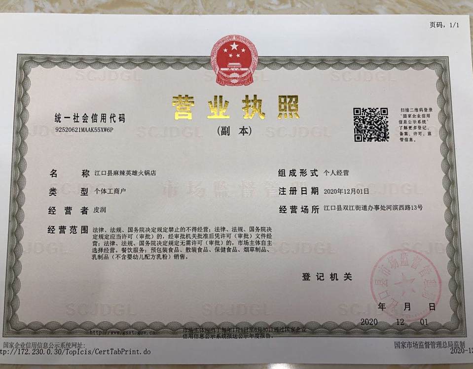 麻辣英雄火锅店