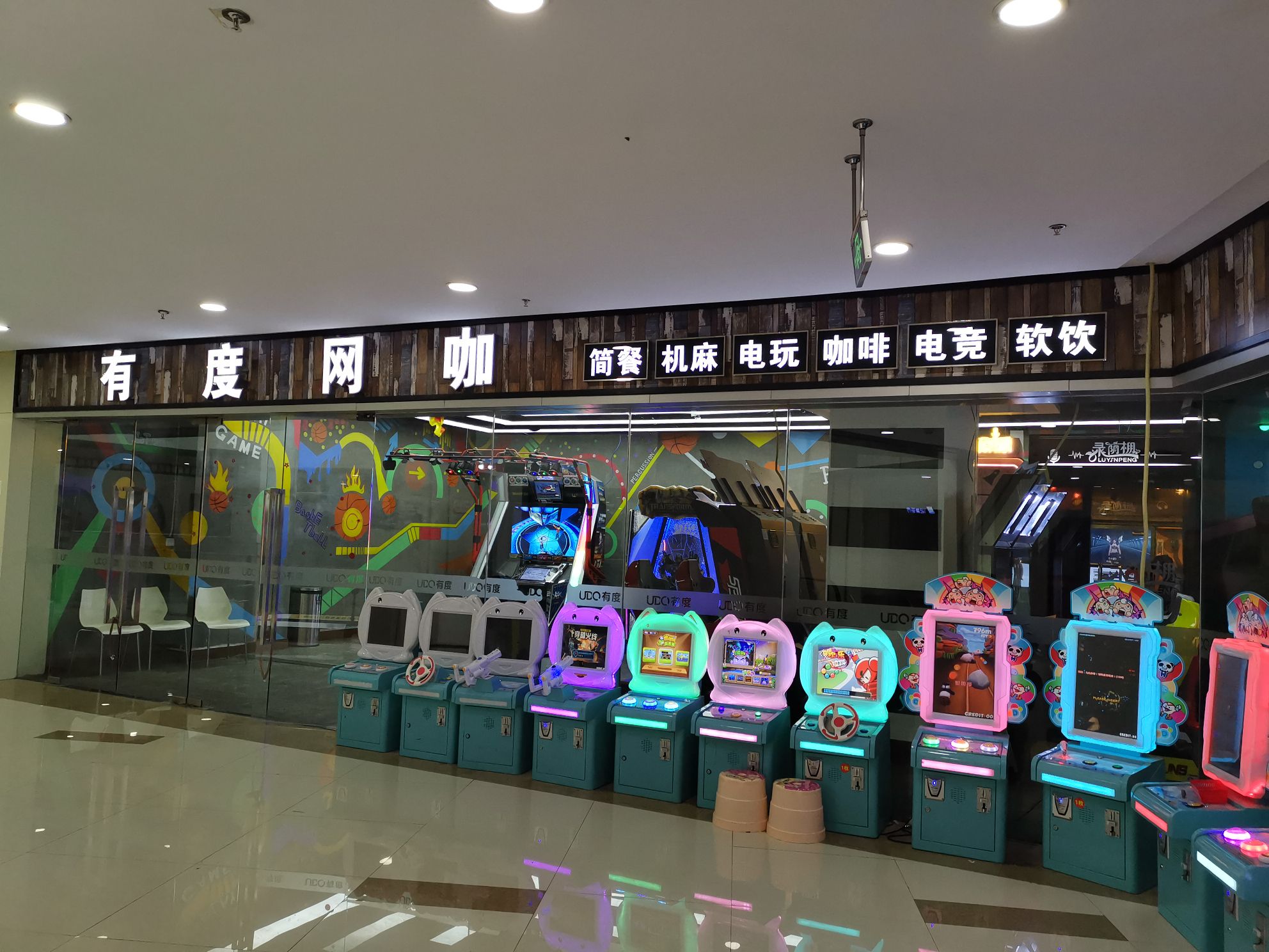 有度网吧(明润时代广场店)