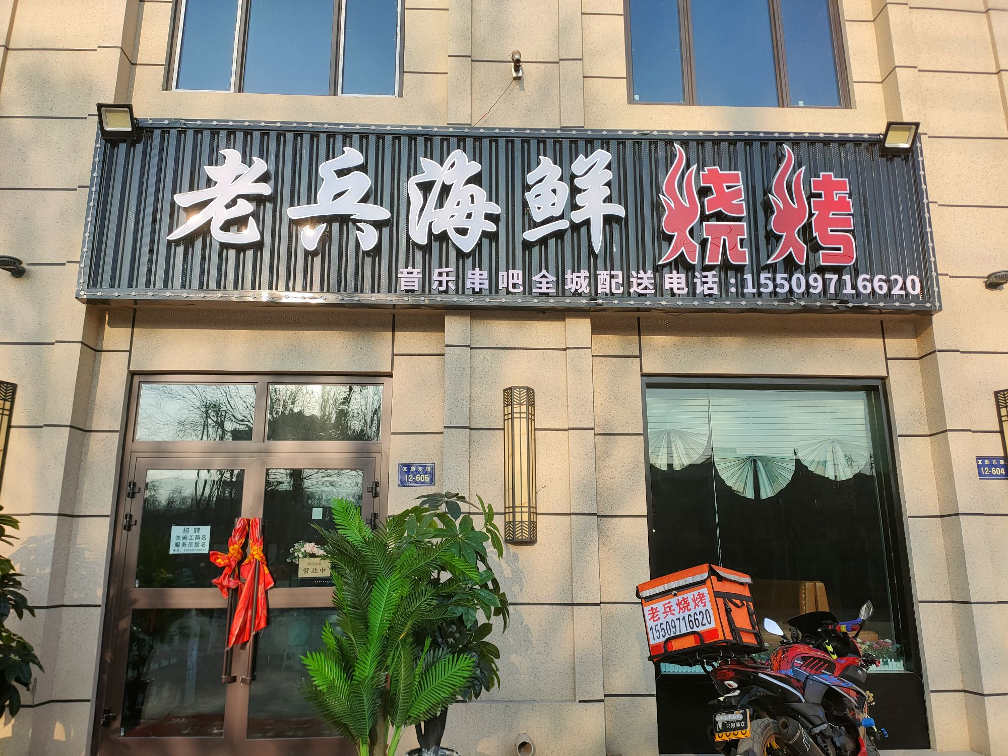 老兵海鲜烧烤(海亮·大都汇店)