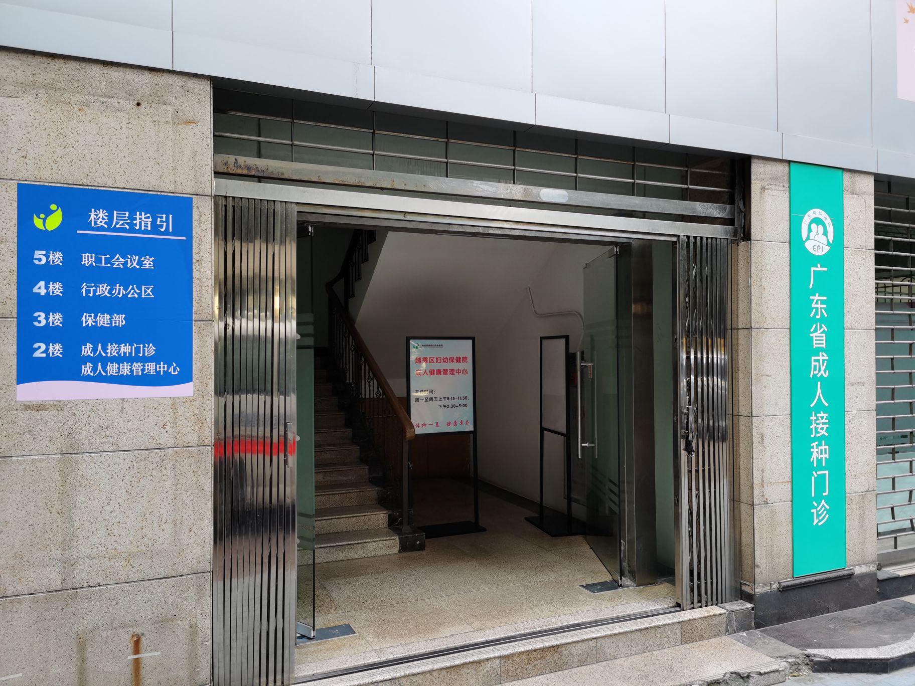 广东省成人接种门诊