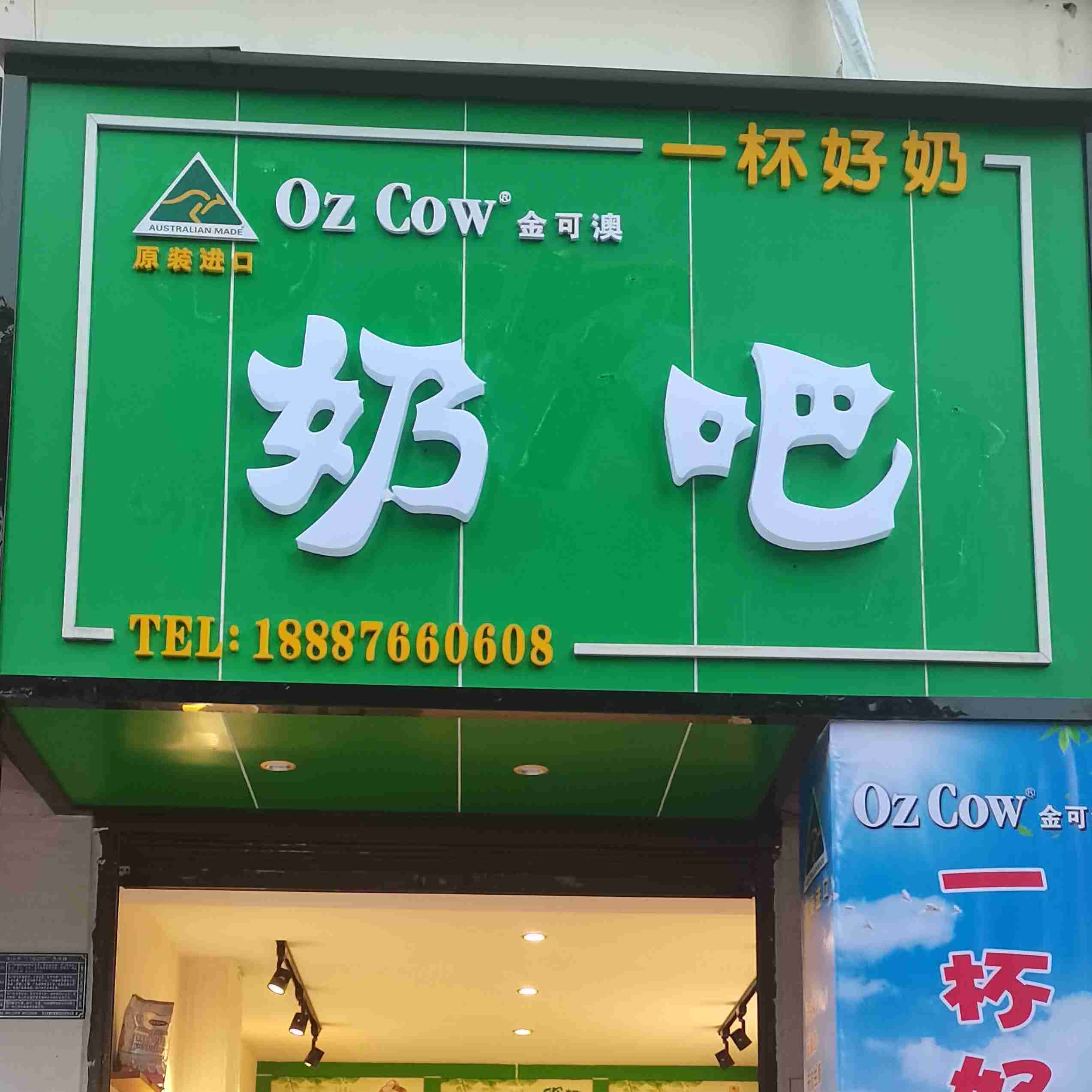 Oz COM金可澳奶吧