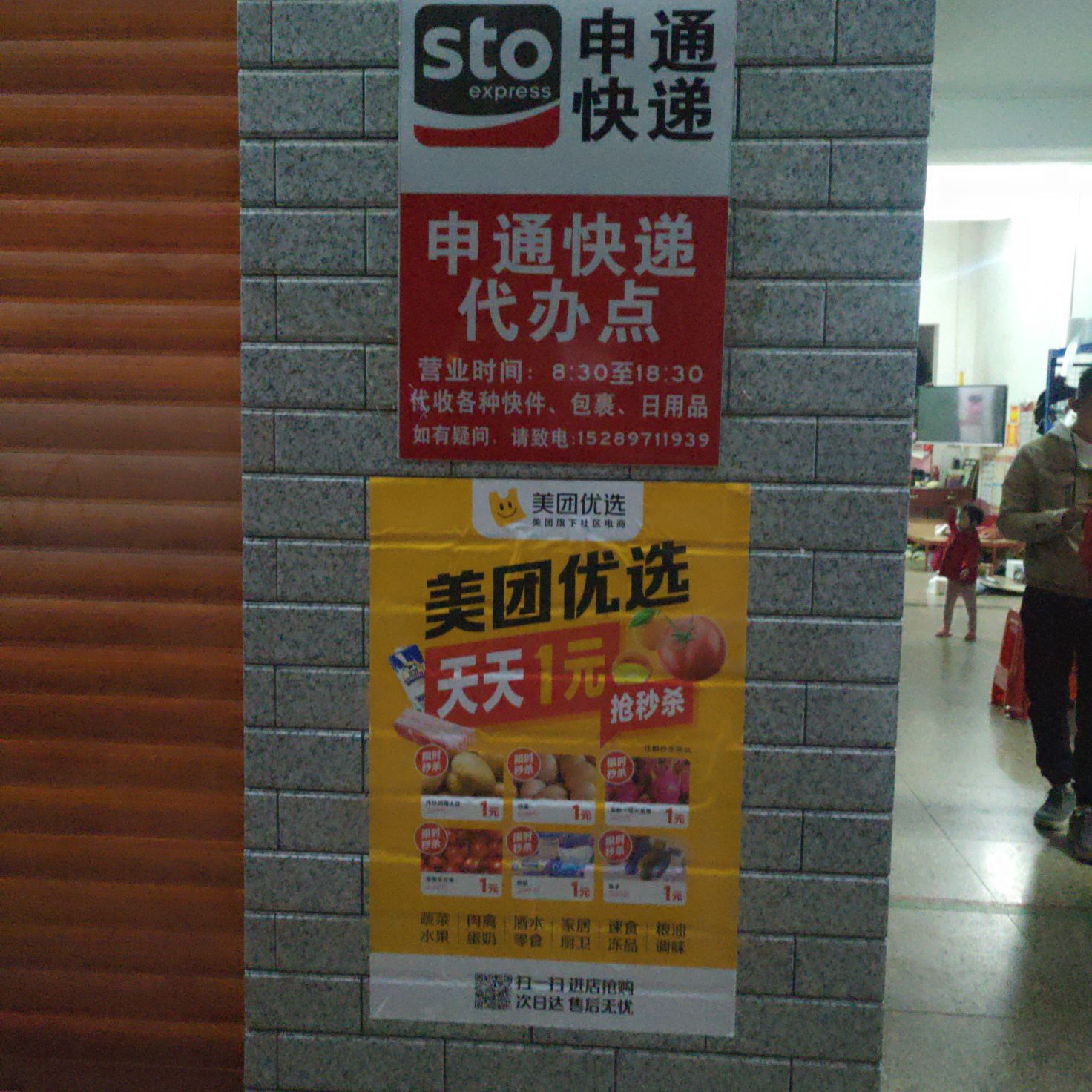 申通快递代办点